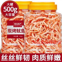 青岛碳烤鱿鱼丝干即食零食大包装罐装手撕鱿鱼条干货特产散装 精品大罐鱿鱼丝250g*1罐【微辣】