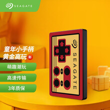 希捷（Seagate）移动硬盘1TB USB3.0 童年小手柄 黄金高玩 2.5英寸 高速传输