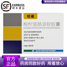 切诺  桉柠蒎肠溶软胶囊 0.3g*18粒/盒急慢性鼻窦炎 急慢性支气管炎 肺炎 5盒