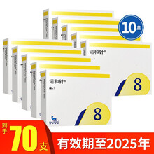 诺和诺德针头诺和针6mm胰岛素笔诺和针头8mm诺和笔诺和诺德胰岛素注射笔胰岛素笔诺和笔5诺和针8mm 8mm*10盒  70支