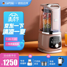 【轻音+变频破壁】嘉泊仕（CAPOSI）轻静音破壁机加热家用多功能全自动破壁料理机德国 浅粉紫色