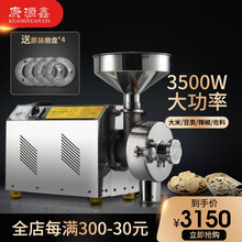 康源鑫（KUANGYUANXIN）磨粉机商用五谷杂粮研磨机玉米磨面机大米打粉机胡椒芝麻研磨机 3500W（店长热推）