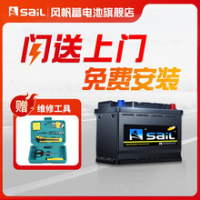 【风帆蓄电池旗舰店】12V 全免维护汽车电瓶 全国联保 16点前下单当日免费上门安装 配送安装-旧电瓶收回 6-QF-70启停AGM