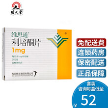 维思通 维思通 利培酮片 1mg*20片/盒 精神分裂症 1盒【凭处方预约】