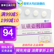 帕可 氨磺必利片 0.2g*20片/盒【凭处方预约】 1盒装