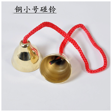 曲漾 奥尔夫打击乐器铜碰铃 腕铃脚铃 儿童舞蹈手铃 表演演出摇铃 小号碰铃（铜）