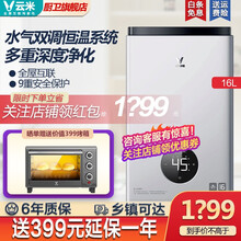 云米 1316L零冷水燃气热水器 云米家用天然气智能大流量秒出热水即热节能恒温强排式小云米旗舰新品 16L零冷水优享版 天然气