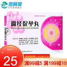 爽蕾 调经促孕丸 5g*10袋/盒