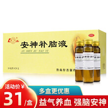 鲁南 安神补脑液10ml*20支头晕失眠健忘神经衰弱 1盒装【10天用量】