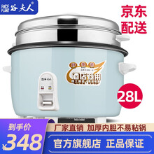 谷夫人  电饭锅大容量 酒店食堂大电饭煲商用电饭锅饭店用特大容量电饭锅8-10-20-30-40人 天蓝色28升(30-40人) 28L 带蒸笼