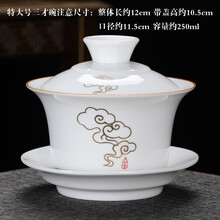 林盛 白瓷三才盖碗茶杯250ML单个特大号4.5寸茶备陶瓷敬茶碗泡茶单碗泡八宝茶三炮台专用 白瓷特大号盖碗约250ml-吉祥如意