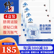 修正 益生菌粉 肠道益生菌成人 儿童孕妇中老年搭润肠通便秘肠胃调理复合益生元有益活性菌双歧杆菌冻干粉 麦金利牌益生菌粉 4盒