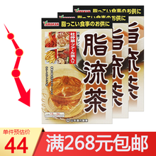 【JD快递】日本山本汉方大麦若叶青汁大麦粉纤体润肠茶膳食纤维 流走脂肪 脂流茶 24袋 3盒装