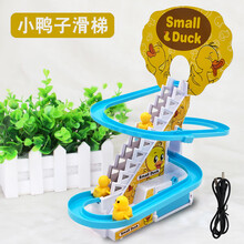 小鸭子爬楼梯抖音小黄鸭小猪电动轨道玩具车男孩宝宝女孩 小黄鸭爬楼梯+3小黄鸭 +3只 充电版