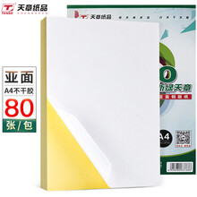 天章（TANGO）A4哑面不干胶打印纸 铜版不干胶贴纸 哑面背胶纸标签贴纸 A4喷墨打印贴纸80张/包