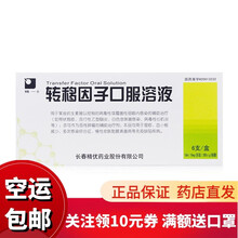 精一 转移因子口服溶液 10ml*6支/盒 转移因子口服液  恶性肿瘤的辅助治疗 湿疹 血小板减少 5盒装