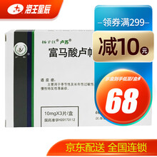 扬子江 卢苏 富马酸卢帕他定片 10mg*3片 1盒 1盒装