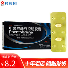鑫烨甲磺酸酚妥拉明胶囊40mg*4粒 RHY用于男性勃起功能障碍的治疗ED阳痿 1盒