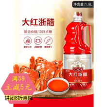 广味源大红浙醋 红醋泡萝卜吞水饺大闸蟹虾醋泡菜红醋汁瓶装