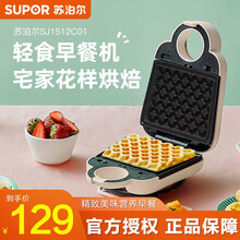 苏泊尔(SUPOR) 三明治早餐机 华夫饼电饼档烤包机 全自动轻食机早餐机 米白色（三明治+华夫饼烤盘）