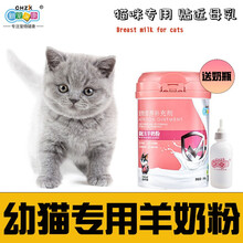 猫妈妈产后营养品母猫怀孕哺乳期月子催奶猫咪下奶幼猫滋补羊奶粉 小奶猫专用300g