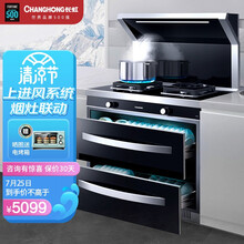 长虹 集成灶一体灶家用 智能定时 自动清洗 一级能效 大吸力侧吸式抽油烟机燃气灶具套装 JJZY-A3X（液化气）