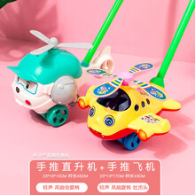 儿童宝宝推推乐学步走路手推小飞机男女孩推车单杆婴儿助步车玩具 马卡龙直升机+小号飞机(颜色随机)