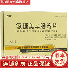 安特 氨糖美辛肠溶片36片/盒 1盒