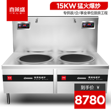 喜莱盛商用电炒锅大炒炉商用电磁炉15KW大功率电灶台电磁灶一体式煲汤炉灶台  酒店学校食堂熬汤吊汤炉 15KW双头平头炉