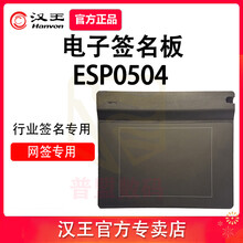 汉王ESP0504手写板签名签字板写字板江浙移动营业厅江苏疾控防疫浙江户籍管理电子签批板 ESP0504网签专用【预售】