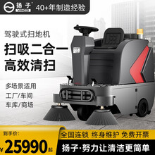 扬子（YANGZI）驾驶式扫地车工厂车间物业厂区环卫用扫地机电动吸尘保洁车粉尘灰尘树叶石子清扫车 YZ-GS1