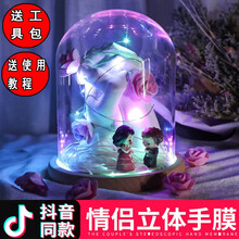 达闻西520七夕情人节送女友情侣手模粉抖音同款手印泥送女朋友老婆生日礼物女手摸克隆粉模型粉立体石膏粉 真爱一生套装【工具包+玻璃罩】