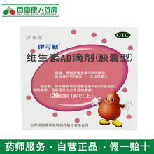 伊可新维生素ad滴剂维生素d助力宝宝吃饭香长的高 30粒*3盒【1岁以上】