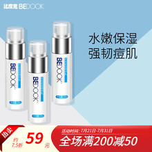 比度克终结痘痘精华乳祛痘精华乳 保湿乳液补水保湿男女 终结痘痘精华乳