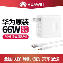华为原装66W充电器超级快充头适配Mate40Pro+RS保时捷X2 Nova8Pro V40手机 华为66W超级快充充电器