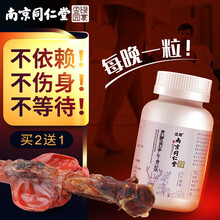 鹿鞭海参牛骨肽可配男士补阳肾壮曾大曾粗延迟早泻杜仲雄花茶枸杞人参黄精玛咖桑椹红枣八宝茶男人养生茶饮 体验装 一瓶*60片【实发1瓶】