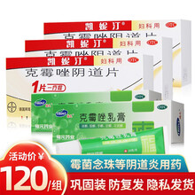 福元 克霉唑乳膏10g 念珠霉菌阴道炎 妇科炎症手足体股癣软膏 阴道炎套餐】2盒+3盒凯妮汀克霉唑阴道片