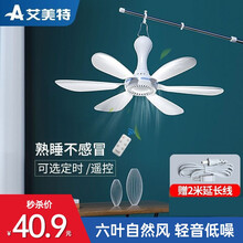艾美特（AIRMATE）电风扇小吊扇学生宿舍床上大风力小风扇蚊帐扇  轻音办公床头微风电扇家用迷你 白色【标配+2米延长线】