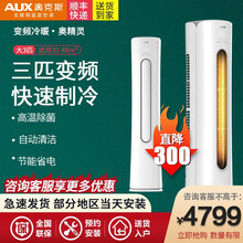 奥克斯(AUX) 大3匹/2匹 变频柜机 家用客厅立式圆柱空调 静音节能省电 冷暖空调 自动清洁 大3匹变频柜机