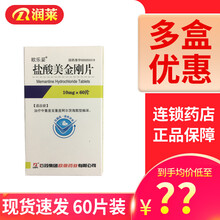 0邮费 新效期60片】石药欧意 欧乐妥 盐酸美金刚片10mg*60片 5盒装