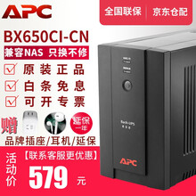 APC施耐德BX650CI-CN UPS不间断电源390W/650VA电脑稳压后备群晖NAS自动关机 整机