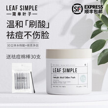 Leaf Simple简单叶子水杨酸棉片祛痘痘印改善粉刺刷酸 0.5%日常型水杨酸【用后需补水】