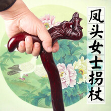 桃园镇老人拐杖女式拐棍老人防滑高档凤杖实木拐扙捌杖拄拐手杖