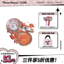 花知晓独角兽浮雕腮红蜜桃胭脂细腻不飞粉自然裸妆PrettyRockBaby 日光倾城（珠光粉橘色）