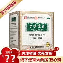 沙溪凉茶10袋 四时感冒 身倦骨痛 寒热交作 饱滞 痰凝气喘 1盒原品