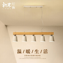 初木灯饰 餐厅灯现代简约北欧马卡龙吊灯极简儿童房卧室客厅实木饭厅长条办公室餐桌灯吧台创意日式灯具 【5头】白色吊灯+中性光