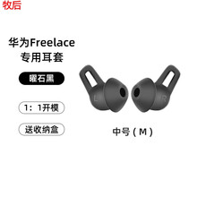牧后 适用于华为freelacepro耳塞套freelace pro硅胶耳帽无线蓝牙耳机软胶套鲨鱼鳍 曜石黑【中号 1对】A55收纳盒