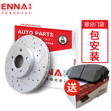 英纳（ENNA）汽车刹车盘后盘适用于长城C30/C50/M2/M4/风骏5/V80/炫丽原厂原装升级