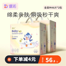 【闪电发货】德佑 婴儿隔尿垫 一次性护理垫 新生儿宝宝隔尿垫 经期小床垫 【金装M码46片/包】*2包