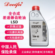 德迩弗原厂汽车全合成差速器齿轮油LSD前后桥油 尾牙油 1L升 风行后桥油